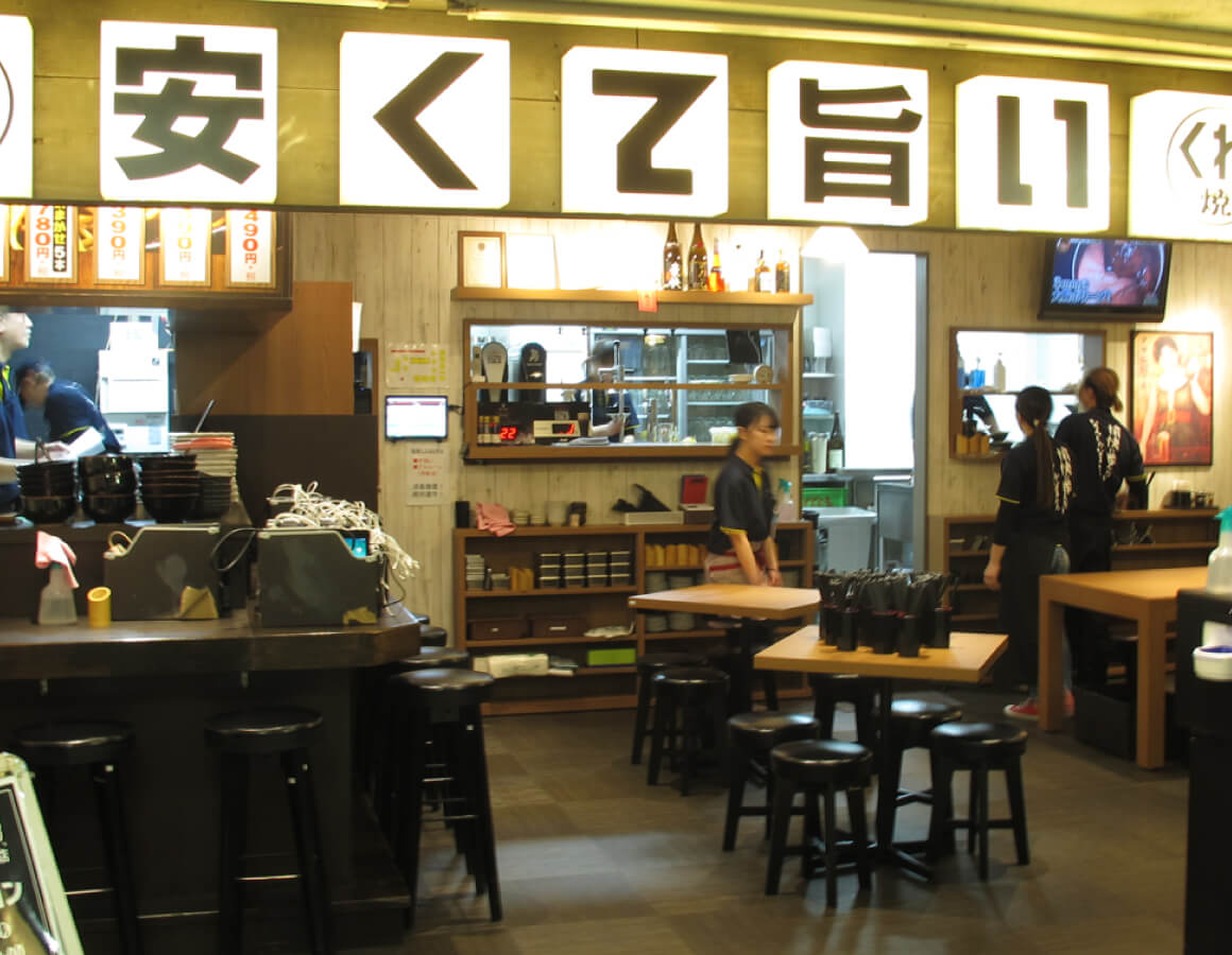 安くて旨い 愉快酒場